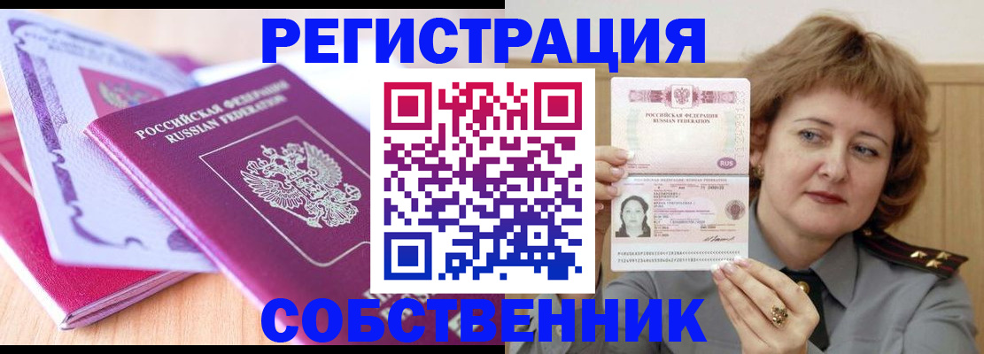 временная прописка в Морозовске