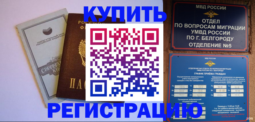 временная прописка в Морозовске